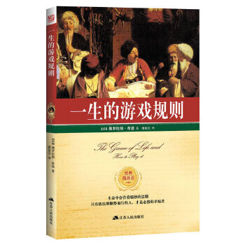 一生的游戲規則 一生的游戲規則