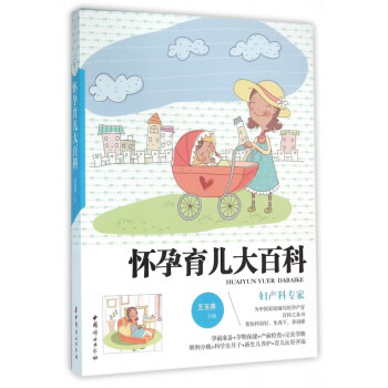 懷孕育兒大百科 懷孕育兒大百科