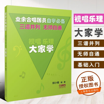 樂理視唱大家學(xué) 樂理視唱大家學(xué)