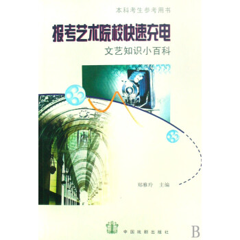 文藝知識小百科 文藝知識小百科
