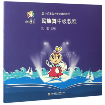 民族舞中級教程 民族舞中級教程