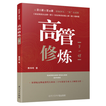 高管修煉第一課 高管修煉第一課
