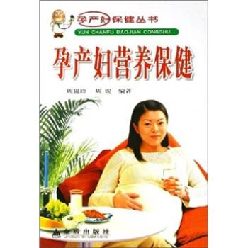 孕產婦營養保健 孕產婦營養保健