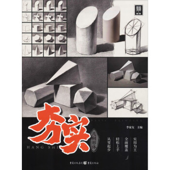 夯實:幾何形體 夯實:幾何形體