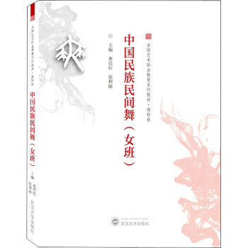 中國民族民間舞 中國民族民間舞