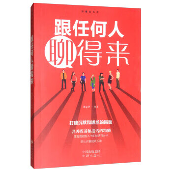 跟任何人聊得來 跟任何人聊得來