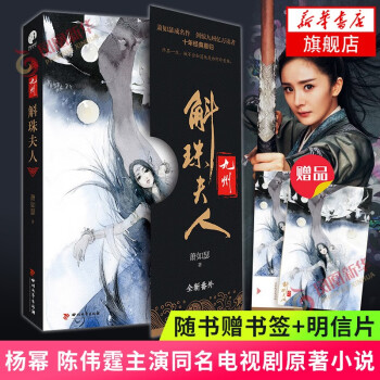 九州斛珠夫人 九州斛珠夫人