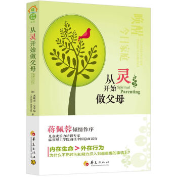 從靈開始做父母 從靈開始做父母