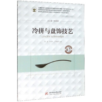 冷拼與盤飾技藝 冷拼與盤飾技藝