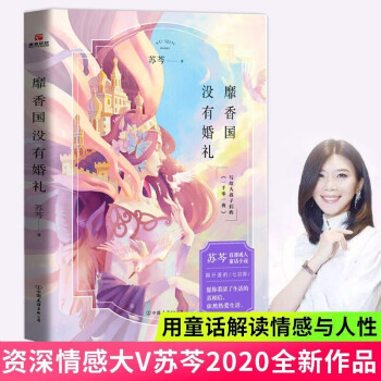 靡香國沒有婚禮 靡香國沒有婚禮