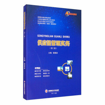 供應鏈管理實務 供應鏈管理實務