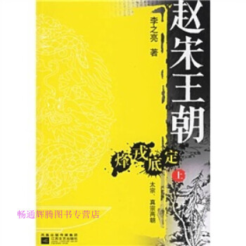 趙宋王朝李之亮 趙宋王朝李之亮