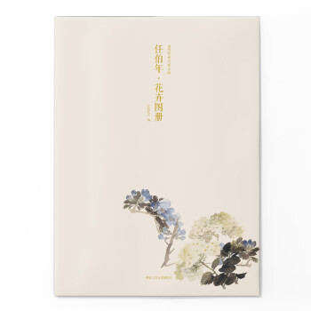 任伯年花卉圖冊 任伯年花卉圖冊
