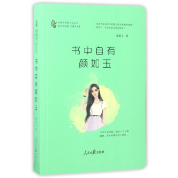 書中自有顏如玉 書中自有顏如玉
