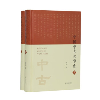 中國中古文學史 中國中古文學史