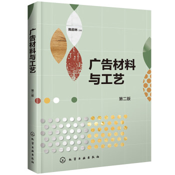 廣告材料與工藝 廣告材料與工藝
