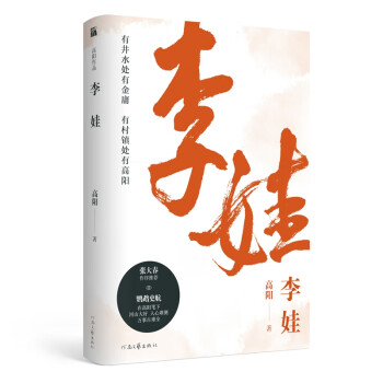 高陽作品:李娃 高陽作品:李娃