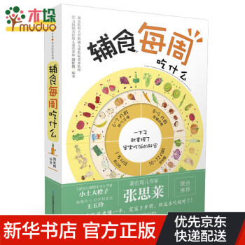 輔食每周吃什么 輔食每周吃什么