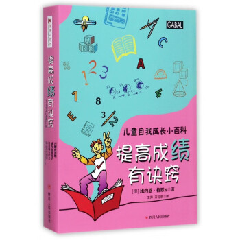 提高成績有訣竅 提高成績有訣竅