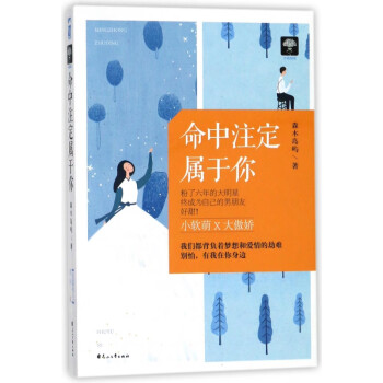 命中注定屬于你 命中注定屬于你