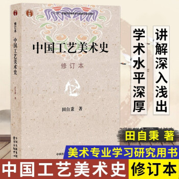 中國工藝美術史 中國工藝美術史