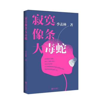 寂寞像條大毒蛇 寂寞像條大毒蛇
