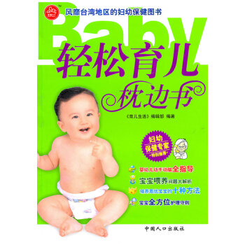 輕松育兒枕邊書 輕松育兒枕邊書
