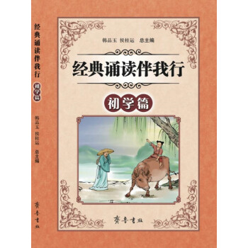經典誦讀伴我行 經典誦讀伴我行