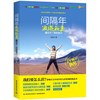 間隔年浪跡拉美 間隔年浪跡拉美