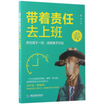 帶著責任去上班 帶著責任去上班