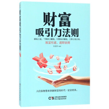 財富吸引力法則 財富吸引力法則