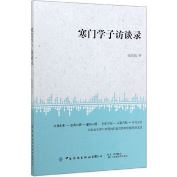 寒門學(xué)子訪談錄 寒門學(xué)子訪談錄