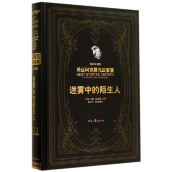 迷霧中的陌生人 迷霧中的陌生人