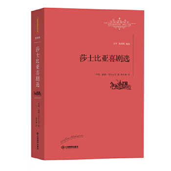 莎士比亞喜劇選 莎士比亞喜劇選