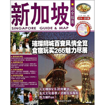新加坡玩全指南 新加坡玩全指南