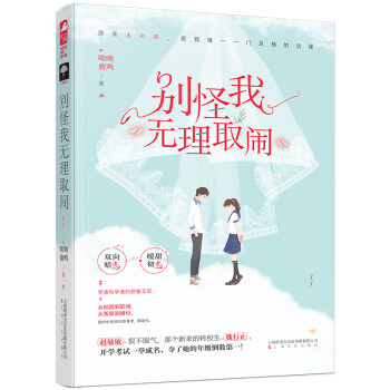 別怪我無理取鬧 別怪我無理取鬧