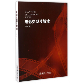電影類型片解讀 電影類型片解讀