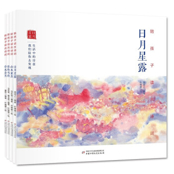 陪孩子讀古詩詞 陪孩子讀古詩詞