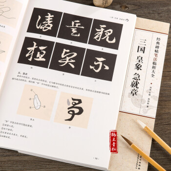 三國皇象急就章 三國皇象急就章