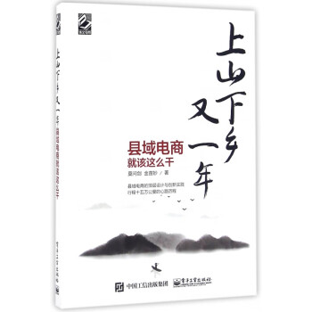 上山下鄉(xiāng)又一年 上山下鄉(xiāng)又一年