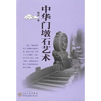 中華門墩石藝術(shù) 中華門墩石藝術(shù)