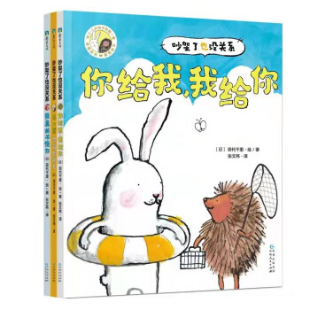 吵架了也沒關(guān)系 吵架了也沒關(guān)系