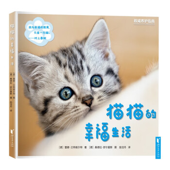 貓貓的幸福生活 貓貓的幸福生活
