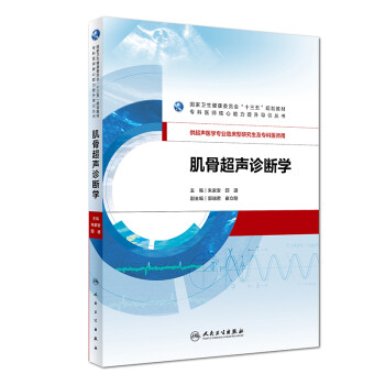 肌骨超聲診斷學 肌骨超聲診斷學