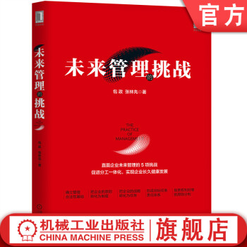 未來管理的挑戰(zhàn) 未來管理的挑戰(zhàn)