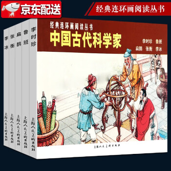 中國古代科學家 中國古代科學家