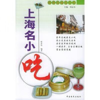 旅游名城名小吃 旅游名城名小吃