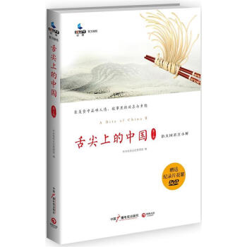 舌尖上的中國2 舌尖上的中國2