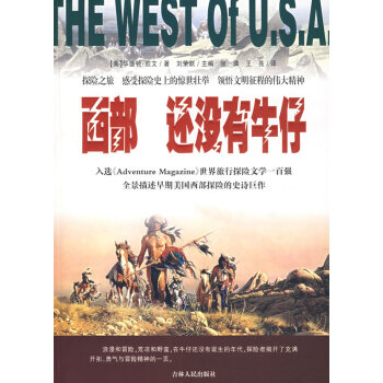 西部還沒有牛仔 西部還沒有牛仔