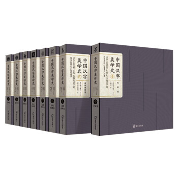 中國漢字美學史 中國漢字美學史